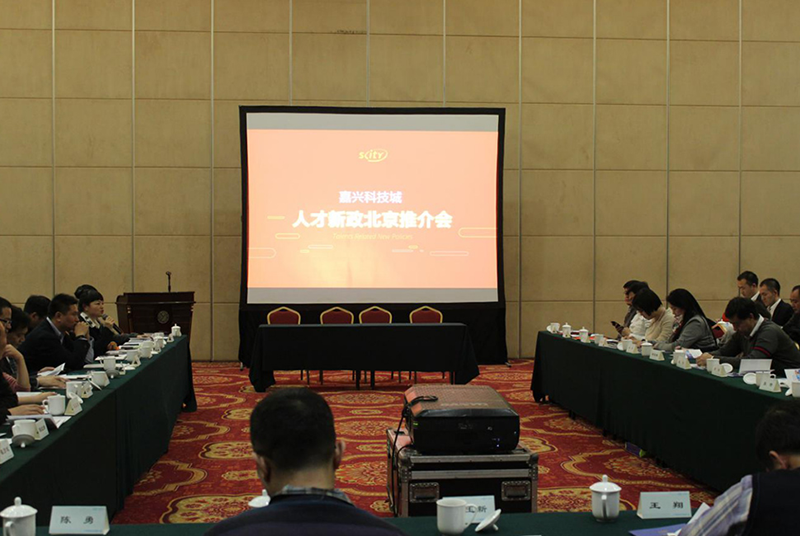 微妙军团落户嘉兴科技城